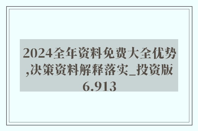 22025年正版资料免费大全最新版本|词语释义解释落实