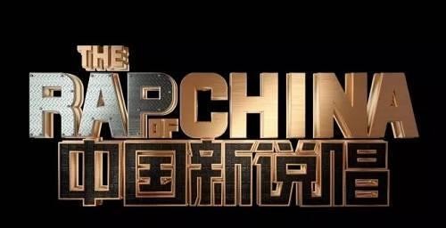 最新Rap节目，掀起音乐潮流的新篇章